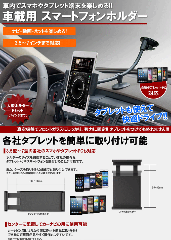 【送料無料】ダブル吸盤でがっちり固定　車載用スマホホルダー 