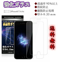 【在庫処分SALE】iphone8 iPhone7 iphone ガラスフィルム 強化ガラス アイフォン アイフォーン 防護フィルム iphone 耐衝撃 耐塵 アイフォン7 アイフォン8