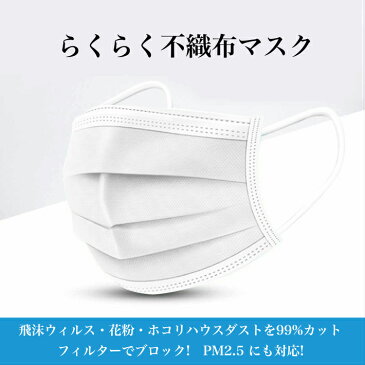 【送料無料】期間限定「マスク 在庫あり」 1000枚入り使い捨て マスク 箱入り 3層構造不織布 高密度フィルター 男女兼用 ウイルス対策 ますく ウイルス 防塵 花粉 飛沫感染対策 インフルエンザ 風邪 ★4月中旬発送予定