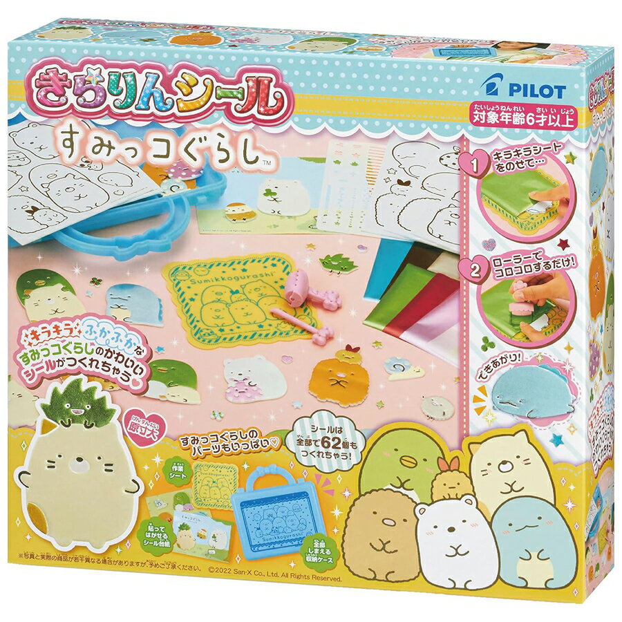 シールを作るおもちゃでプレゼントにも人気のおすすめを教えて！