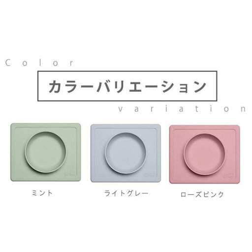 ベビー食器 ミニボウル ezpz イージーピージー 離乳食 吸盤 おしゃれ シリコン プレゼント ひっくり返らない 赤ちゃん ギフト 出産祝い お皿 食器 ベビー食器 ミニボウル ezpz イージーピージー 離乳食 吸盤 おしゃれ シリコン プレゼント ひっくり返らない 赤ちゃん ギフト 出産祝い お皿 食器