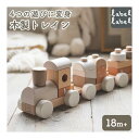 積み木 スタッキング トレイン ブロック パズル 木製 木のおもちゃ 誕生日 プレゼント 1歳 ギフト おしゃれ シンプル 木製ブロック