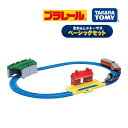 プラレール きかんしゃトーマス ベーシックセット トーマス おもちゃ とーます ぷられーる タカラトミー アニー クララベル 男の子 3歳 誕生日 プレゼント