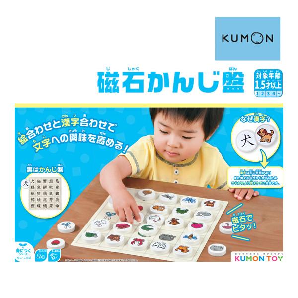 知育玩具 磁石かんじ盤 くもん出版 KUMON 公文 学習玩具 おもちゃ 漢字 誕生日 ギフト プレゼント お祝い 幼児 キッズ 男の子 女の子