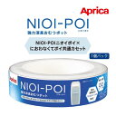 オムツ ゴミ箱 おむつ処理ポット ニオイポイ におわなくてポイ カセット1個 1ヵ月 新生児 子供 おむつ ベビー 出産 赤ちゃん 育児 トイレ 消臭 介護 ペット