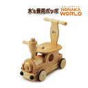 乗用玩具 足けり 木's乗用ポッポ 野中製作所 乗用 おもちゃ 手押し車 乗り物 乗物 木製 室内 子供 誕生日プレゼント ギフト お祝い おすすめ 男の子 女...