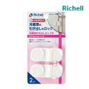 ベビー用セーフティグッズ ベビーガード 冷蔵庫引き出しロックR リッチェル ベビー キッズ 幼児 赤ちゃん ママ パパ いたずら 防止 安全グッズ ドア