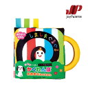 知育玩具 おもちゃ 赤ちゃん 子供 しましまぐるぐる しかけいっぱいかくれんぼ おおきなぬのえほん ジョイパレット 布 絵本 知育 誕生日 プレゼント ギフト