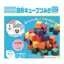 積み木 図形キューブ つみき WK-33 くもん 積み木 パズル 知育玩具 日本製 木製 ブロック 子供 キッズ 幼児 3歳 4歳 男の子 女の子 孫 誕生日 プレゼント ギフト クリスマス おもちゃ