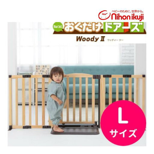 ベビーゲート 6ヶ月 置くだけ おくだけドアーズ Woody2 Lサイズ 自立式 赤ちゃん ベビー 子供 とおせんぼ ベビーフェンス 木製 日本育児 ベビーゲート 6ヶ月 置くだけ おくだけドアーズ Woody2 Lサイズ 自立式 赤ちゃん ベビー 子供 とおせんぼ ベビーフェンス 木製 日本育児