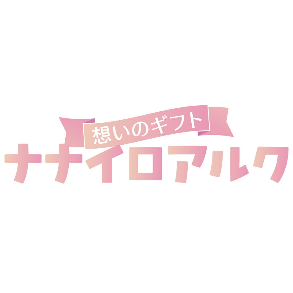 ナナイロアルク 楽天市場店