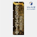 のぼり 旗 クリスマスケーキ Xmas 予約受付中 ご予約 集客 大人気 生徒 先生 シンプル 600×1800