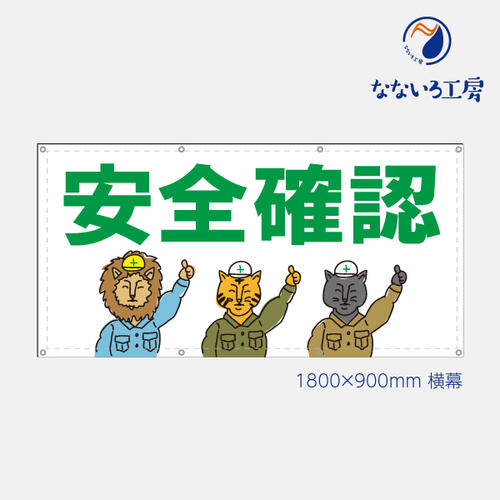 防炎 営業中 工事中 改装中 お知らせ 幕 懸垂幕 垂れ幕 タペストリー ターポリン幕 足場シート 赤 900×1800