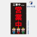 防炎 工事中ですが営業中 ブタ ぶた 豚 黒 縦 布 トロマット 動物 横断幕 目立つ 軽量 お値打ち シンプル 文字 お知らせ 幕 懸垂幕 垂れ幕 タペストリー 足場シート 900×1800