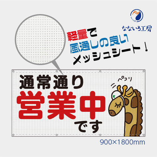 完全週休2日制実施中 横断幕　マットターポリン（防炎）900×2700