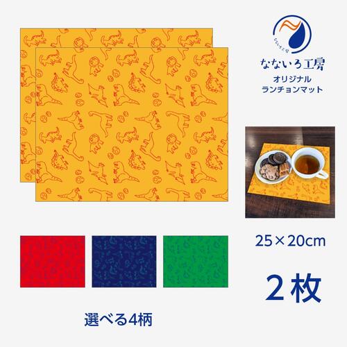 ランチョンマット(25cm×20cm) 2枚セット ビニール素材 撥水 恐竜 ダイナソー 男の子 女の子 保育園 幼..