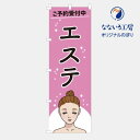 のぼり 旗 ネイルサロン 美容 髪 カット パーマ ネイル サロン 集客 大人気 シンプル 600×1800(3)