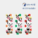 のぼり 旗 おむすび専門店 おにぎり 握り飯 米 旨い おいしい こだわり 自慢 イラスト 可愛い 目立つ 600*1800(3)