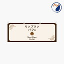 のぼり 横のぼり 旗 暖簾 のれん モンブランパフェ 栗 マロン 洋菓子 和菓子 デザート スイーツ 旬 既製品 900*350 半間用 ミニサイズ