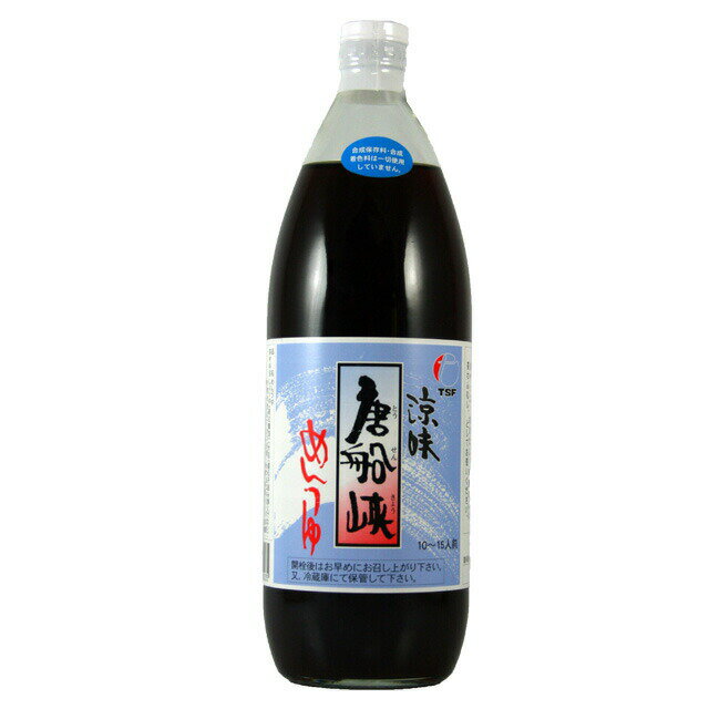 流しそうめん発祥の地 唐船峡食品 唐船峡めんつゆ 1000ml