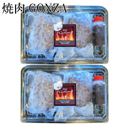 焼肉GONZA　国産牛肉と豚肉の手造りハンバーグ130g×2個×2パック　メーカー直送　代引 同梱不可　お中元 ギフト プレゼント 御中元 記念日 内祝い お歳暮