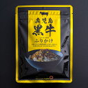 商品詳細 ■商品番号 228311 ■商品種別 ふりかけ ■内容量 30g×20袋 ■保存方法 直射日光及び高温多湿を避けて常温保存 ■賞味期限 製造日より1年 ■栄養成分表示 - ■メーカー 新村畜産 ■原材料 パン粉（国内製造）、砂糖、乳糖、白ごま、卵黄粉、でん粉、発酵調味料、しょうゆ、のり、粉末しょうゆ、にんじんフレーク（乳糖、でん粉、にんじん）、食塩、酵母エキス、鹿児島黒牛粉末（鹿児島黒牛肉、でん粉）、かつお削節、たんぱく加水分解物／調味料（アミノ酸等）、着色料（カラメル、カロテノイド、V.B2）、酸化防止剤（V.E、V.C）、甘味料（甘草）、（一部に小麦・卵・乳成分・ごま・牛肉・大豆を含む） コメント 丹念に育てた鹿児島黒牛パウダーを使ったご飯が美味しいすき焼き風ふりかけ。 普段のご飯にかけるだけでちょっと贅沢な味になります。 更にひと手間で卵黄をのせるとコクが増し美味しさがアップします。