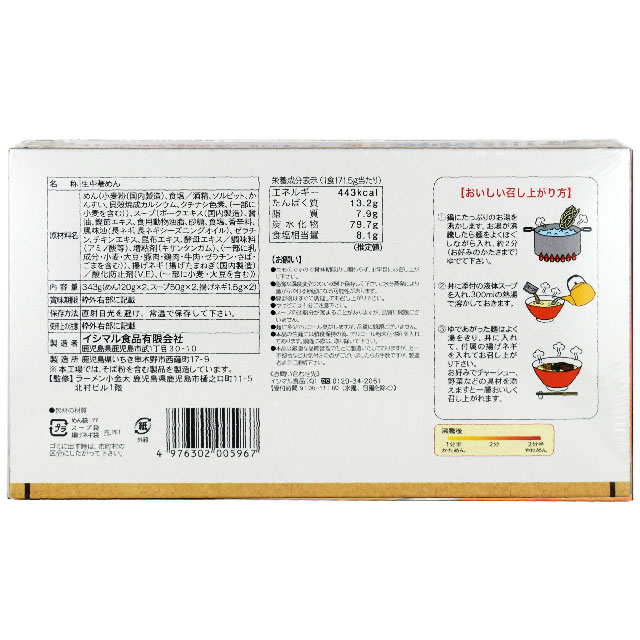 ラーメン小金太　2食入　イシマル食品　鹿児島ラーメン nanairo-kyusyu-10003125 なないろ九州 サンプル画像2