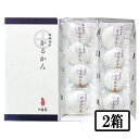 九面屋　かるかん饅頭　白8個入×2箱　メーカー直送／代引・同梱不可　送料無料 お中元 ギフト プレゼント 御中元 記念日 内祝い お歳暮※北海道・東北地区は、別途送料1000円が発生します。