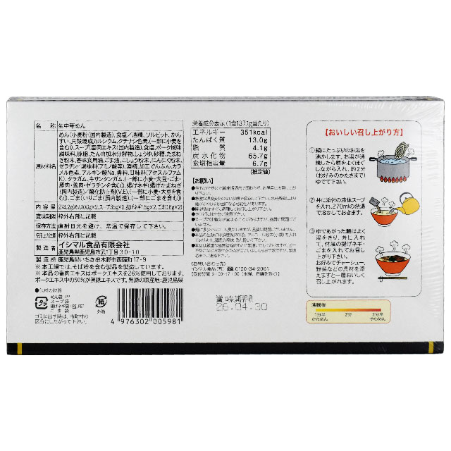 イシマル食品　鹿児島黒豚とんこつラーメン　2食入　鹿児島ラーメン nanairo-kyusyu-10003127 なないろ九州 サンプル画像2