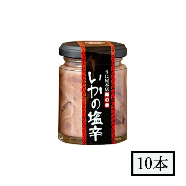 雲丹屋本店松岡　イカ塩辛　120g×10本　セット メーカー直送　代引・同梱不可　送料無料 ギフト お歳暮 御中元