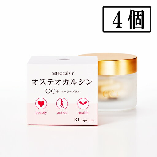 オステオカルシン配合サプリメント OC+ 31粒入 4個 世界初の天然抽出 天然オステオカルシン TVで紹介 オステオカルシン配合サプリメント OC+ 31粒入 4個 世界初の天然抽出 天然オステオカルシン TVで紹介