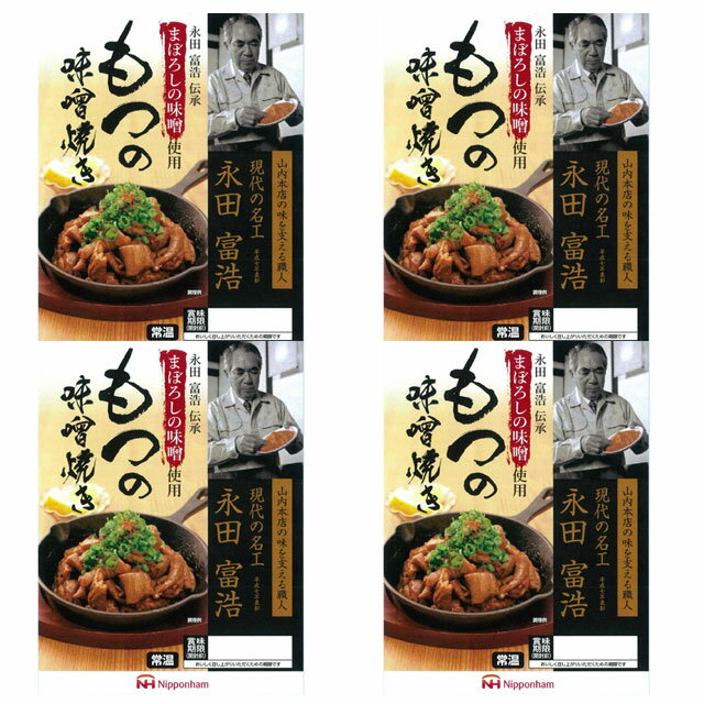 パケット 送料無料 まぼろしの味噌使用 もつの味噌焼き 170g 4個 セット 代引同梱日時指定不可