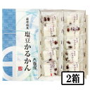 九面屋　塩豆かるかん　10個入×2箱　 メーカー直送／代引・同梱不可※4月26日からのご注文は5月9日より発送送料無料 お中元 ギフト プレゼント 御中元 記念日 内祝い お歳暮