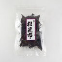 4月27日からのご注文は5月9日から出荷予定 大阪昆布フジイ こんぶ 根昆布 50g メーカー直送 同梱不可 代引不可お中元 ギフト プレゼント 御中元 記念日...