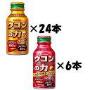 ウコンの力　ウコンエキスドリンク　24本・カシスオレンジ　6本　計30本　※北海道・東北地区は、別途送料1000円が発生します。