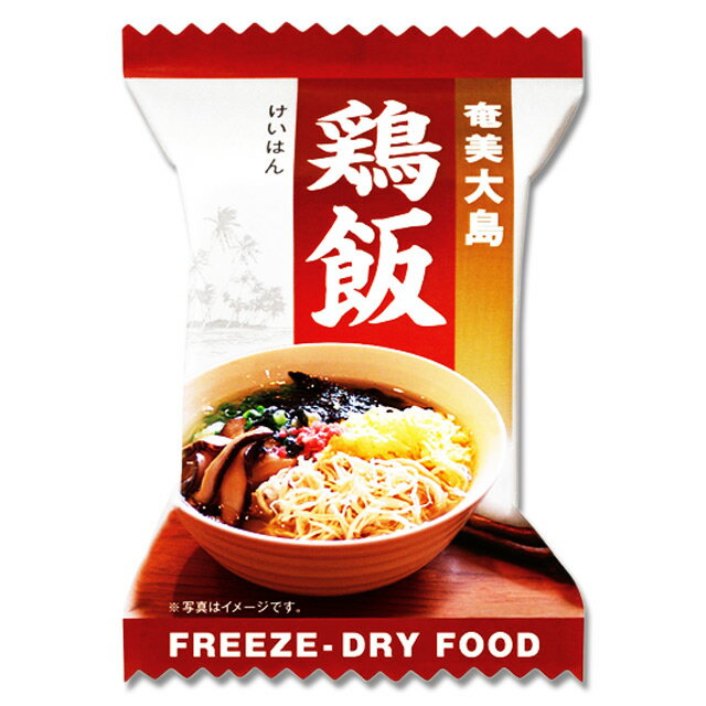 奄美大島 鶏飯 フリーズドライ 10g×60食 奄美大島開運酒造 奄美の郷土料理 けいはん お茶漬け