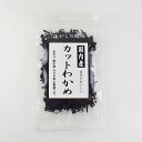 4月27日からのご注文は5月9日から出荷予定 大阪昆布フジイ わかめ カット若布 国産 18g メーカー直送 同梱不可 代引不可お中元 ギフト プレゼント 御中...