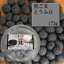 黒ごまとうふ豆　175g