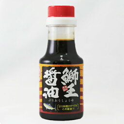 小川醸造　マルコ　鰤王醤油 150ml　［小川醸造／あまくち醤油／鹿児島長島産］