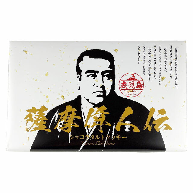 Sesame Cookie - 本家文旦堂　薩摩偉人伝　12個