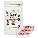 ゆうパケット送料無料MCTオイル スティックタイプ 5g×15袋 MCT食べるオイルココナッツ由来100% 代引不可