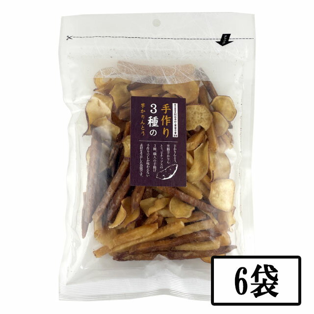 唐船峽 3種のいもかりんとう 180g ×6袋セット