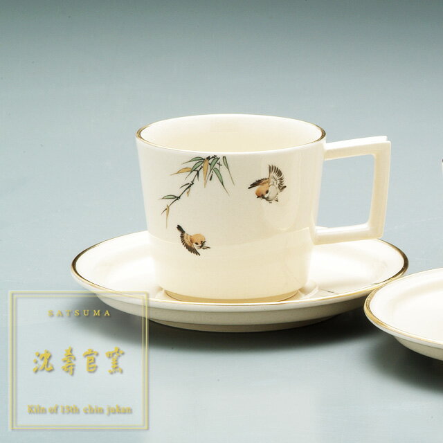 Rakuten - 受注生産 薩摩焼 沈壽官窯（ちんじゅかん）白薩摩 コーヒーカップ ソーサー 笹雀柄 代引不可沈壽官 ちんじゅかん 陶器 薩摩焼 白薩摩 鹿児島 コーヒーカップ