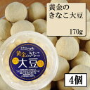 黄金のきなこ大豆 170g 4個セット オガワ食品 大豆 お菓子 豆菓子 おつまみ 国産きなこ 国産大豆※北海道・東北地区は、別途送料1000円が発生します。(4)