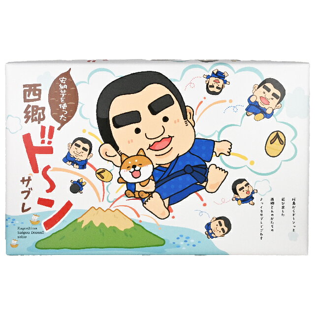 商品詳細 ■商品番号 294384 ■商品種別 鹿児島銘菓のサブレ ■内容量 15枚 ■保存方法 直射日光高温多湿を避け保存 ■アレルゲン 小麦・卵・乳 ■調理方法 そのままお召し上がりください ■メーカー 本家文旦堂 ■原材料 小麦粉（国内製造）、砂糖、ショートニング、マーガリン、全卵、さつまいもペースト（鹿児島県産）、乳等を主要原料とする食品、ココナッツ、食塩/香料、乳化剤、膨張剤、着色料（β-カロチン）、酸化防止剤（ビタミンE）、（一部に小麦・卵・乳成分・大豆を含む） コメント 鹿児島県の菓子メーカー本家文旦堂が製造する西郷隆盛をモチーフにしたサブレ。安納芋を使用したやさしい甘さとサクサク食感が特徴。