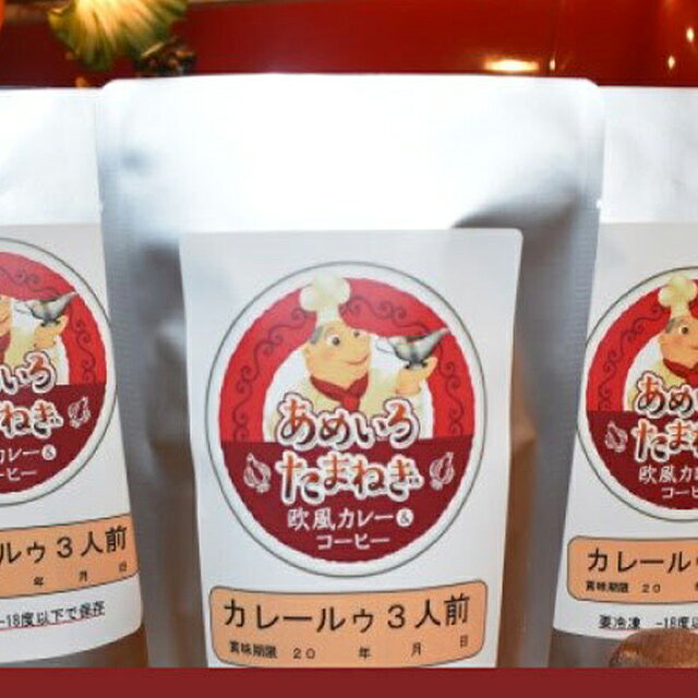 送料無料　剛家カレー　あめいろたまねぎ　本格カレールゥ　3人前×6パック　　メーカー直送　同梱不可代引不可送料無料 大容量 業務用 nanairo-kyusyu-10002278 なないろ九州 サンプル画像2