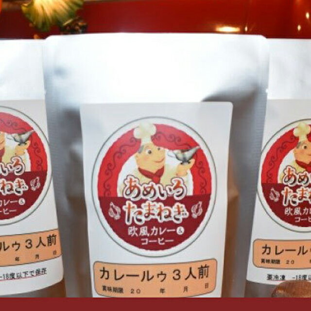 送料無料　剛家カレー　あめいろたまねぎ　本格カレールゥ　3人前×9パック　　メーカー直送　同梱不可代引不可送料無料 大容量 業務用 nanairo-kyusyu-10002279 なないろ九州 サンプル画像2