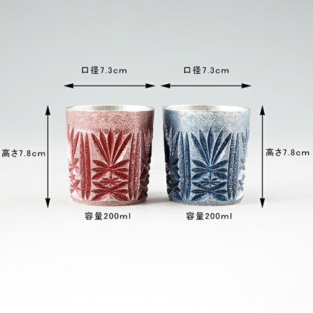 薩摩錫器 錫 切子オンザロック 赤漆加工・藍漆加工 200ml×2 155-3 155-5　薩摩錫器工芸館　代引不可父の日 錫器 錫製 カップ 還暦祝 結婚祝 退職祝 贈答 母の日 プレゼント ギフト 伝統工芸品