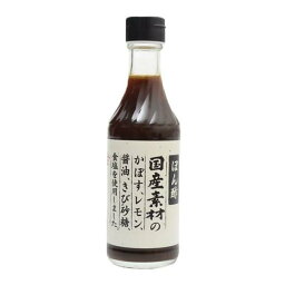 フジジン 国産素材　ぽん酢　250ml　　フジジン醤油 こだわりぽん酢 大分県