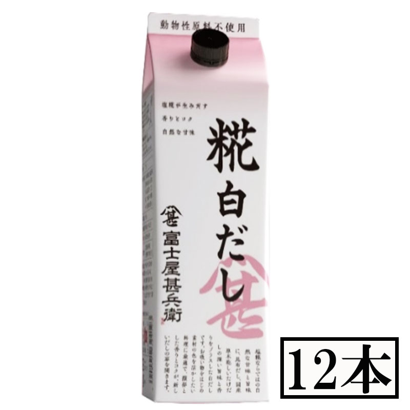 フジジン　糀白だし　パック　500ml×12本セット